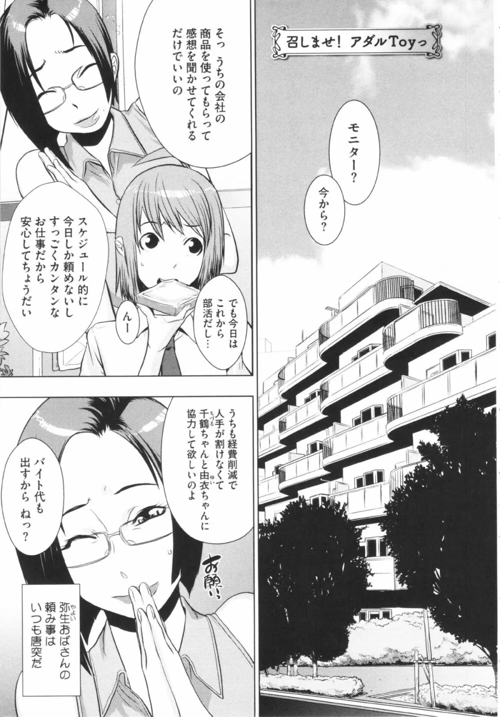 乱チキ秘宝館GOLD Page.67