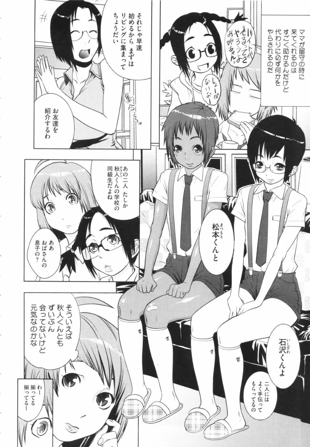 乱チキ秘宝館GOLD Page.68