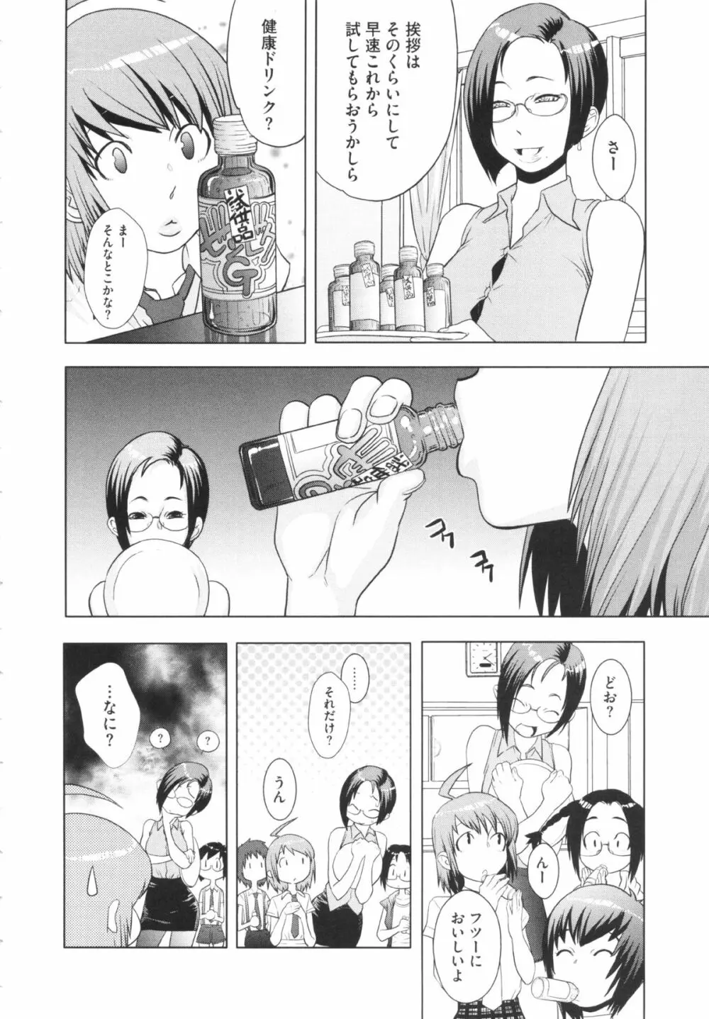 乱チキ秘宝館GOLD Page.70