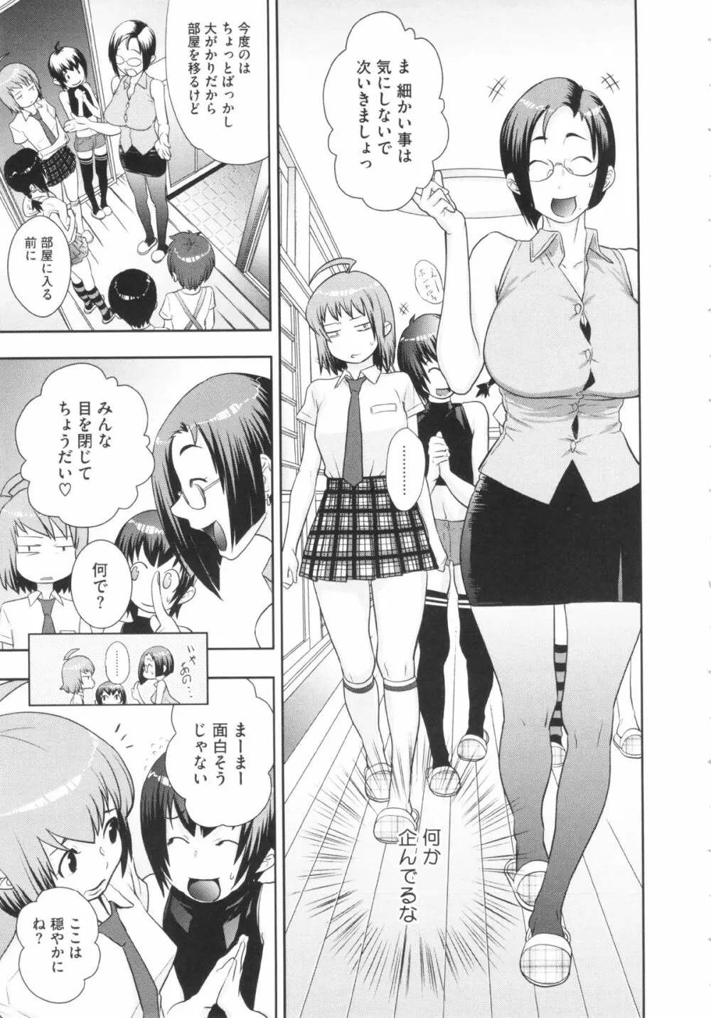 乱チキ秘宝館GOLD Page.71