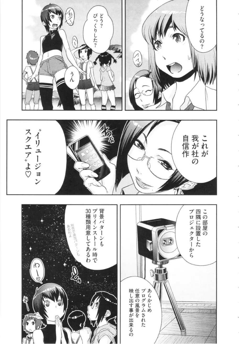 乱チキ秘宝館GOLD Page.73