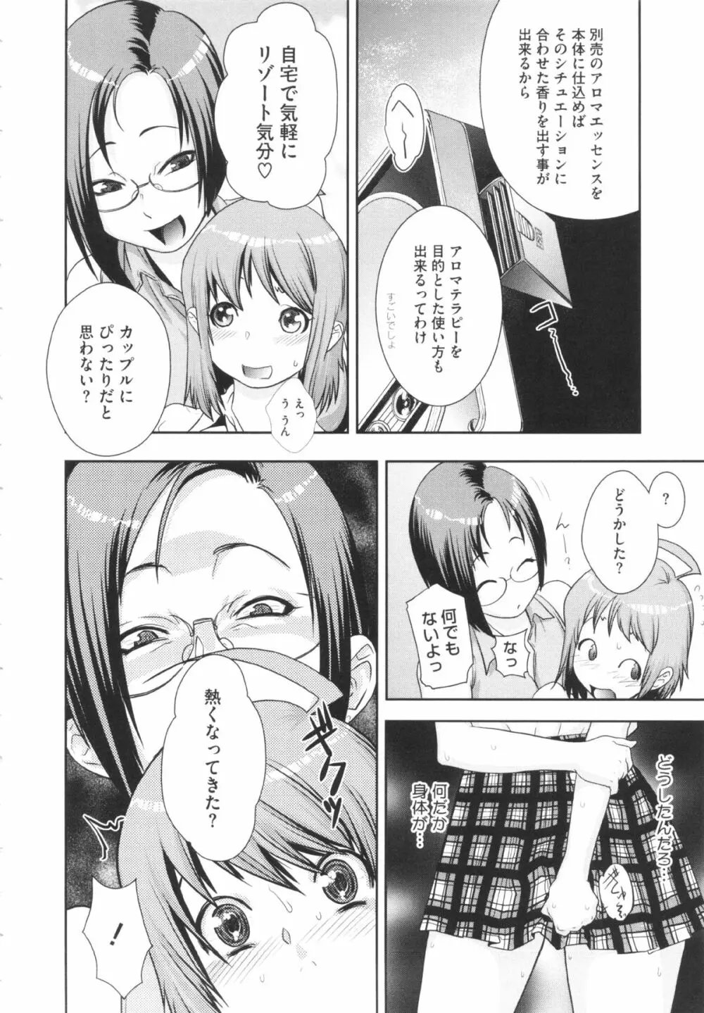 乱チキ秘宝館GOLD Page.74