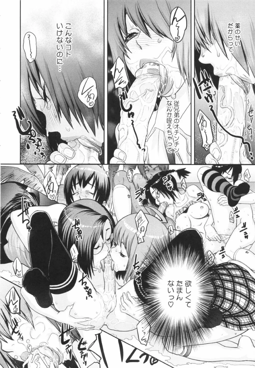 乱チキ秘宝館GOLD Page.78