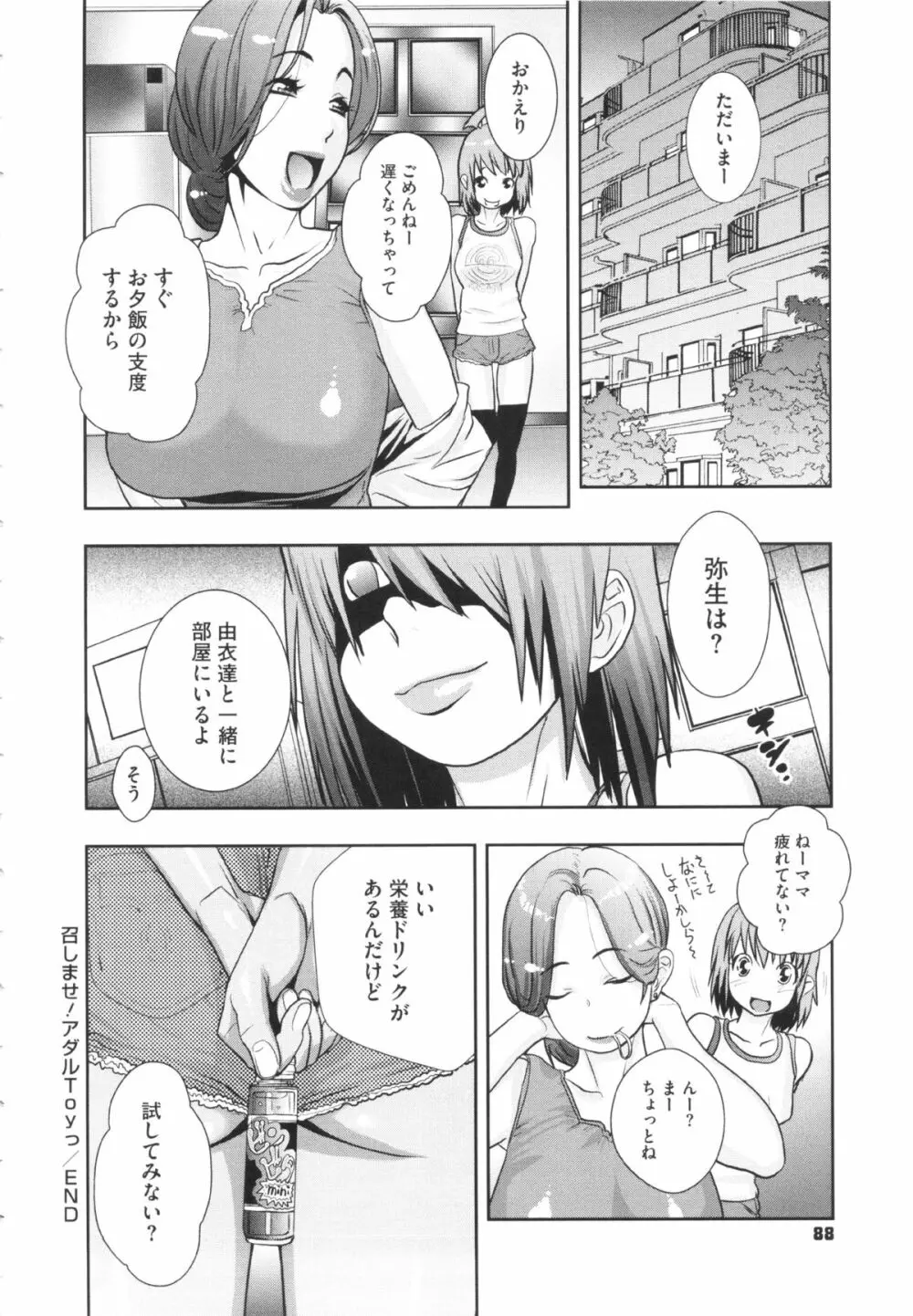 乱チキ秘宝館GOLD Page.90