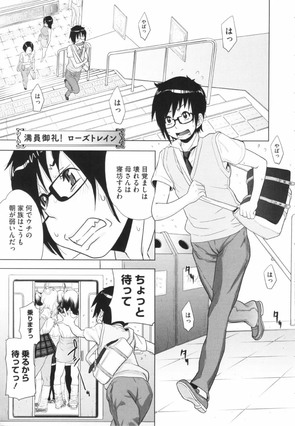 乱チキ秘宝館GOLD Page.91