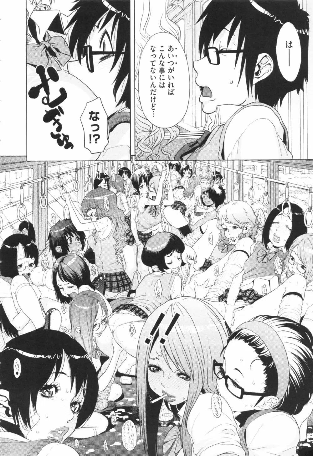 乱チキ秘宝館GOLD Page.92