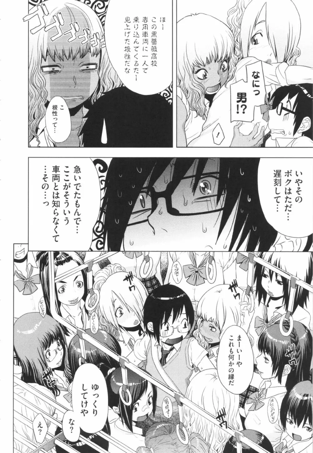 乱チキ秘宝館GOLD Page.94