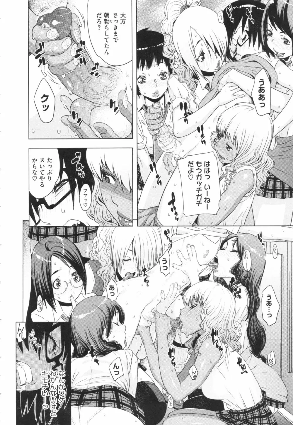 乱チキ秘宝館GOLD Page.96