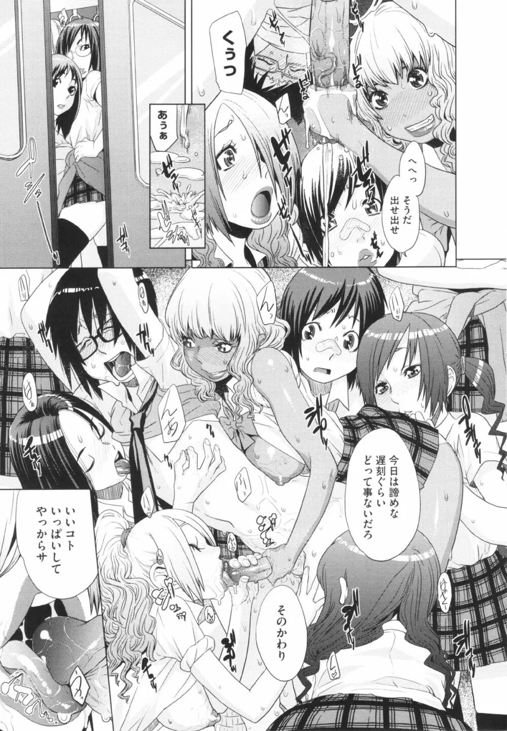 乱チキ秘宝館GOLD Page.99