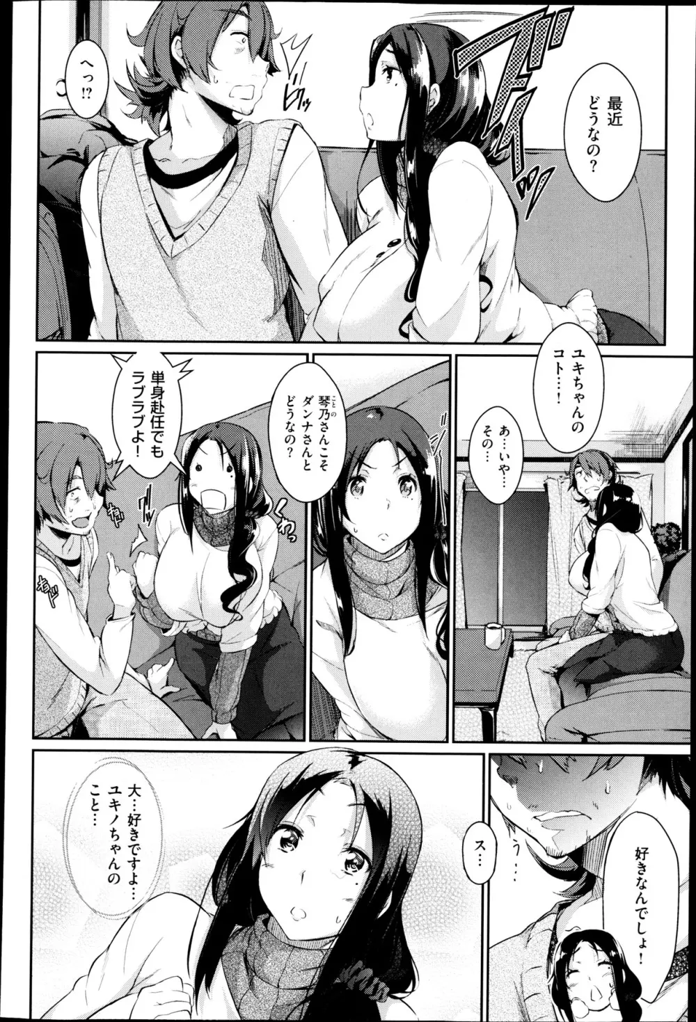 雪解け恋慕 第1-2章 Page.20