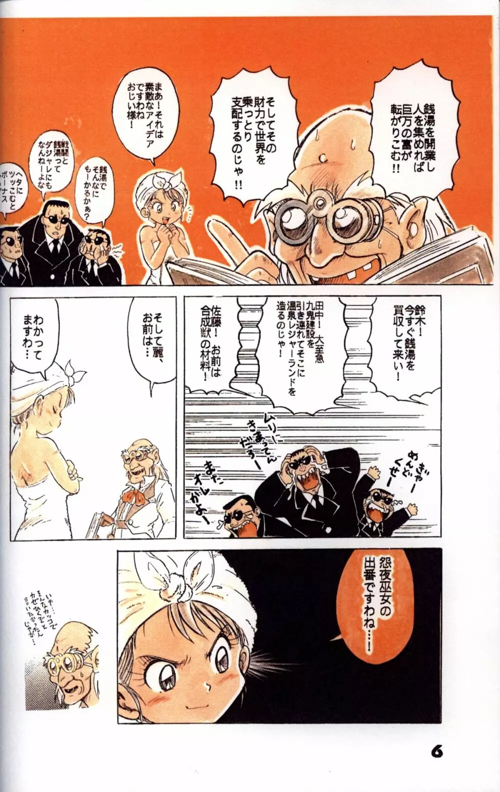 Mitsui Jun - Double Bikkuri Page.6