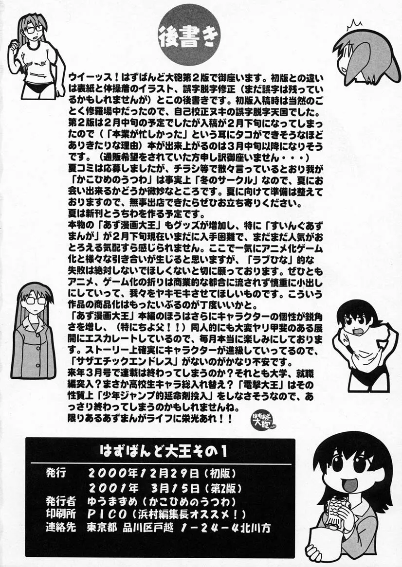 はずばんど大砲（エロ） Page.29