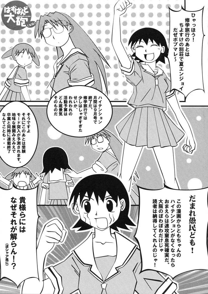 はずばんど大砲（エロ） 2 Page.7