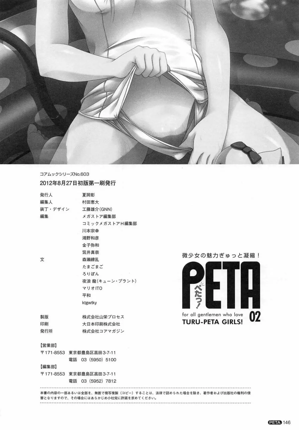 PETA! Vol.02 Page.147