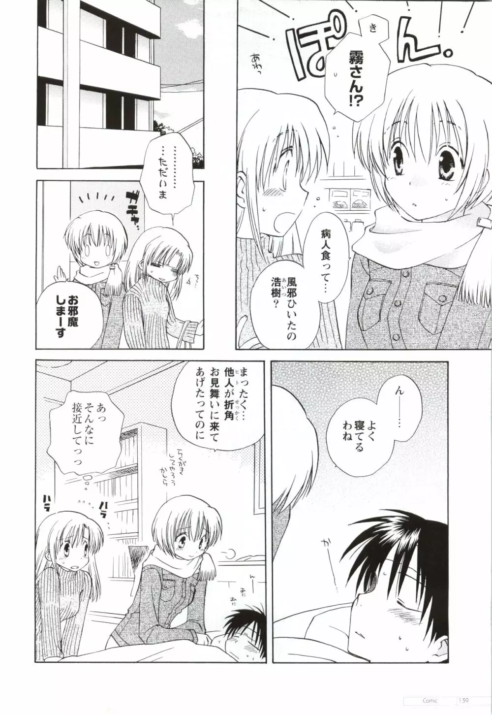 Canvas2 ~茜色のパレット~ 公式ビジュアルガイド Page.130