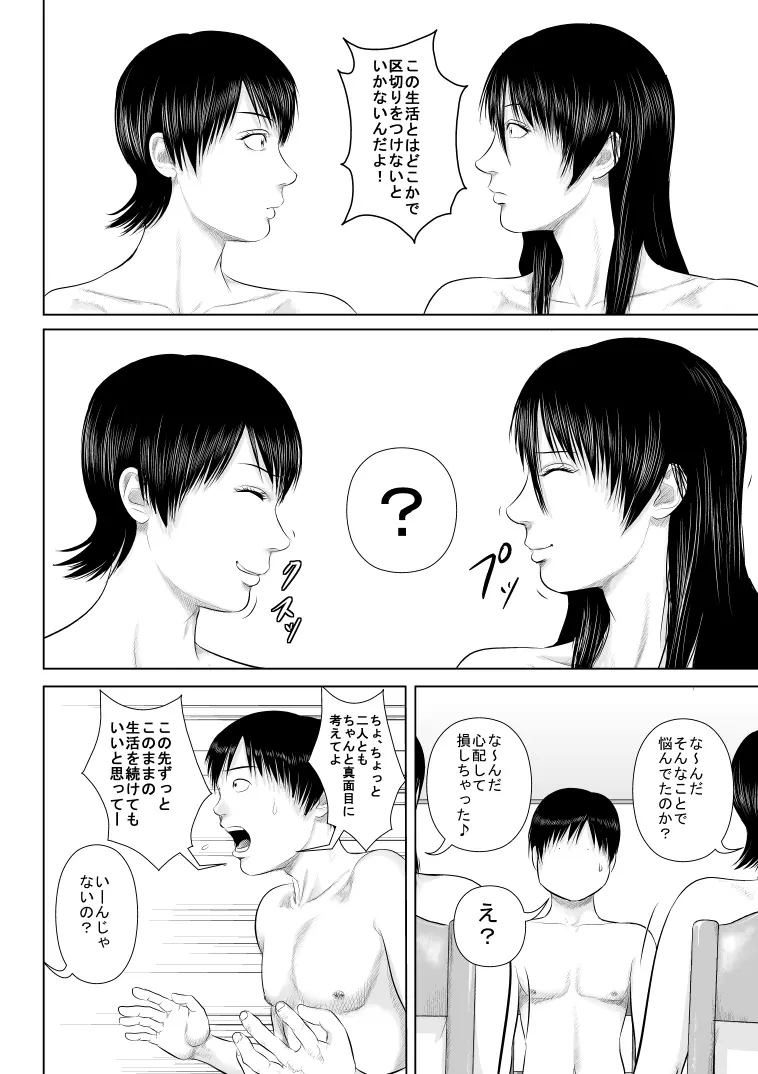 姉さん服を着てください4+ Page.38