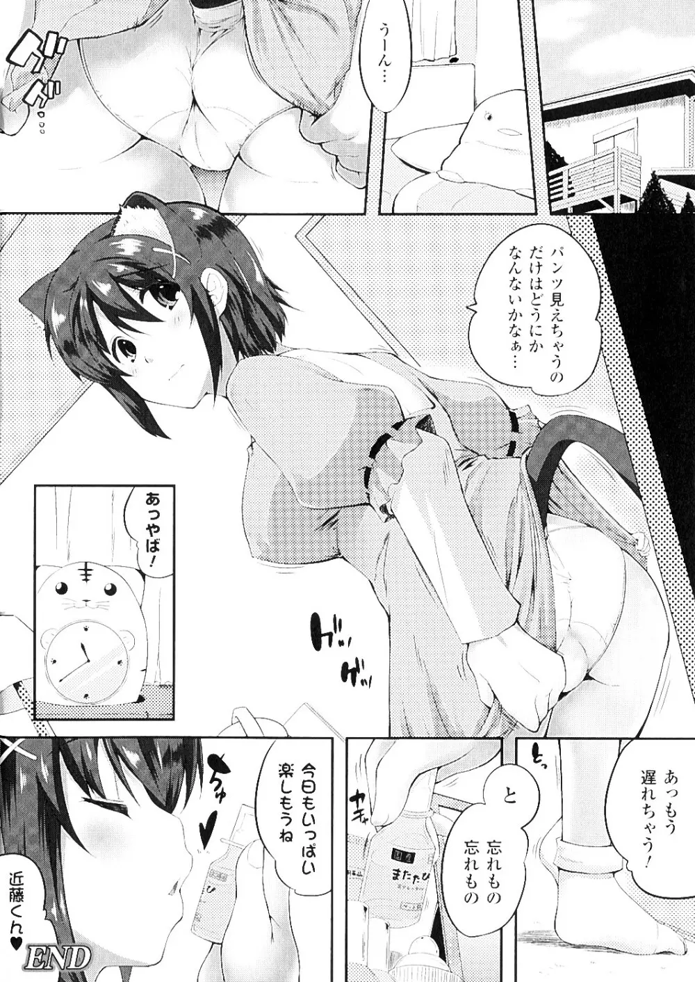 もう挟まずにはいられない Page.107