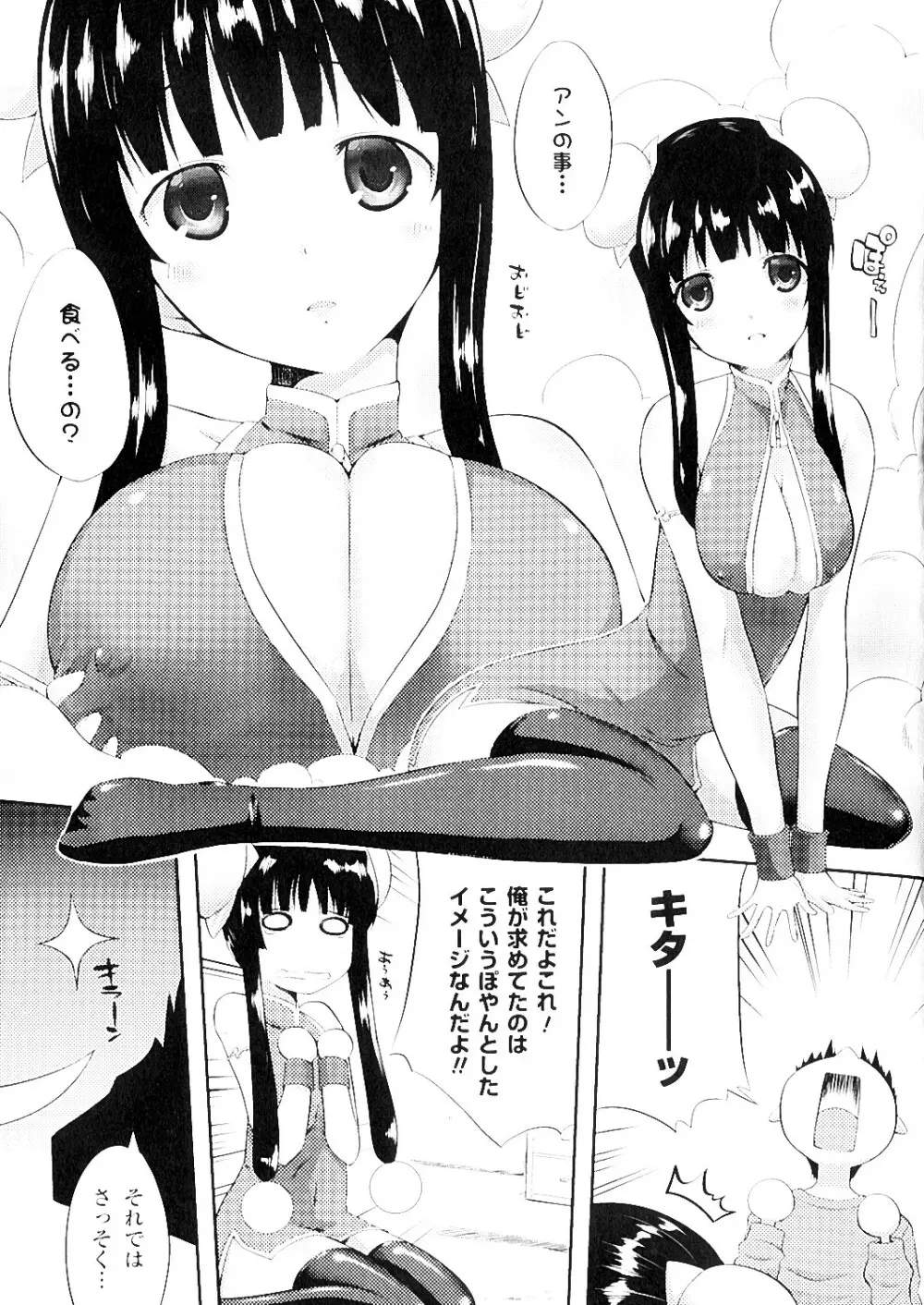 もう挟まずにはいられない Page.112