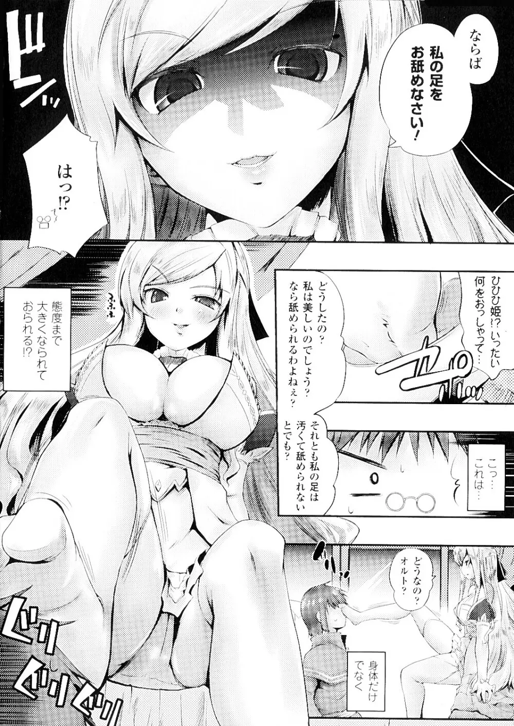 もう挟まずにはいられない Page.127