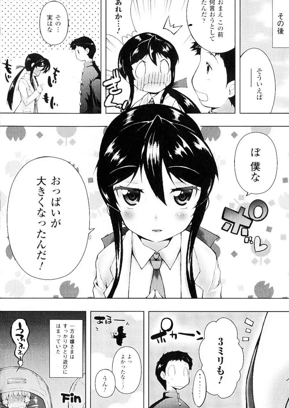 もう挟まずにはいられない Page.75