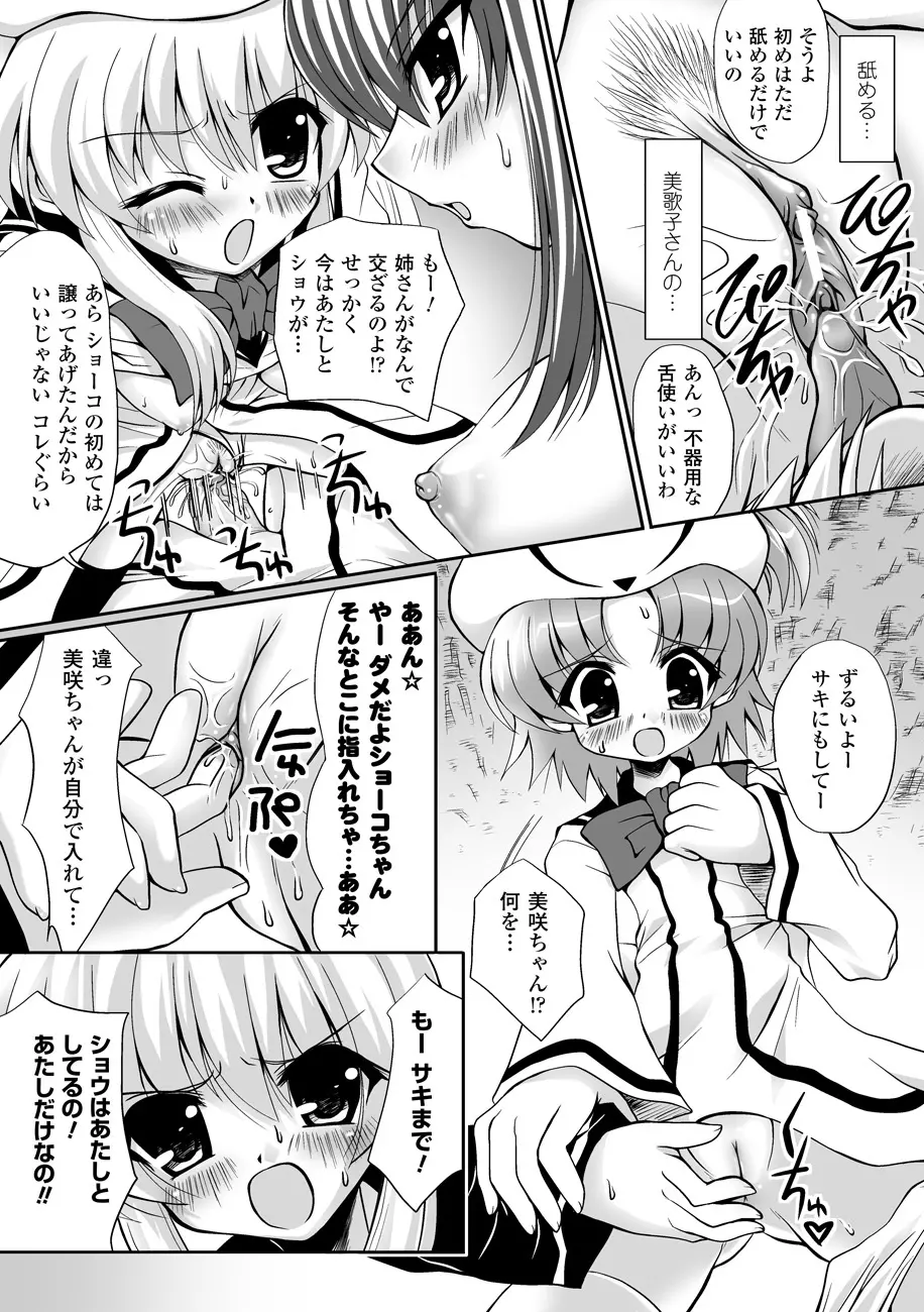 まほキュア ~the Magical Cure~ Page.133