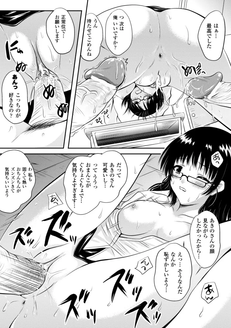 まほキュア ~the Magical Cure~ Page.72
