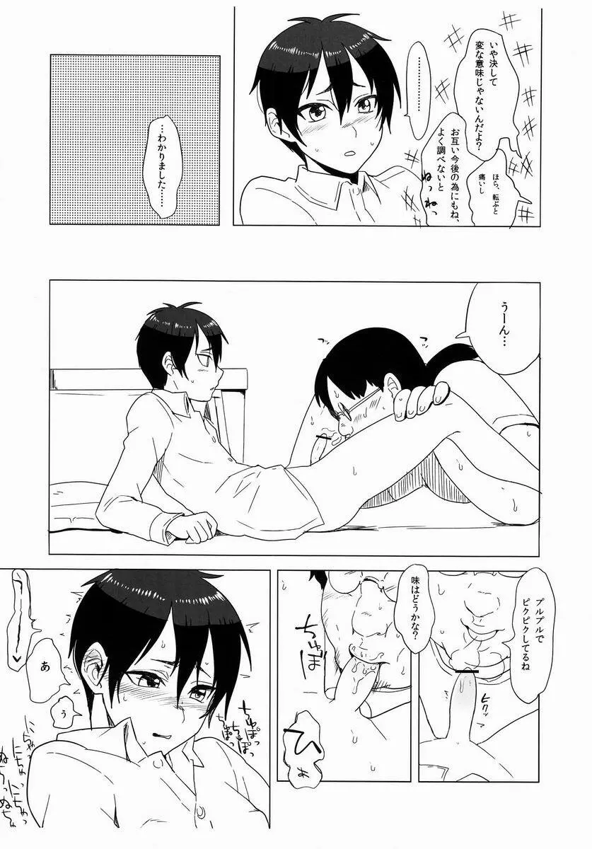 いいなりくん Page.6