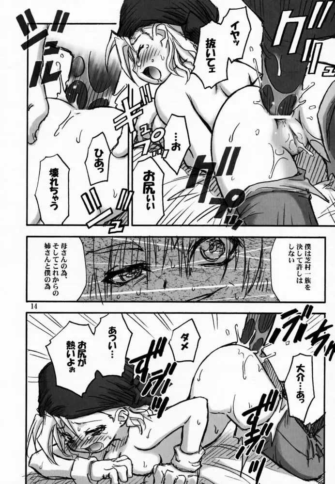 わが魂、久遠の闇に Page.13