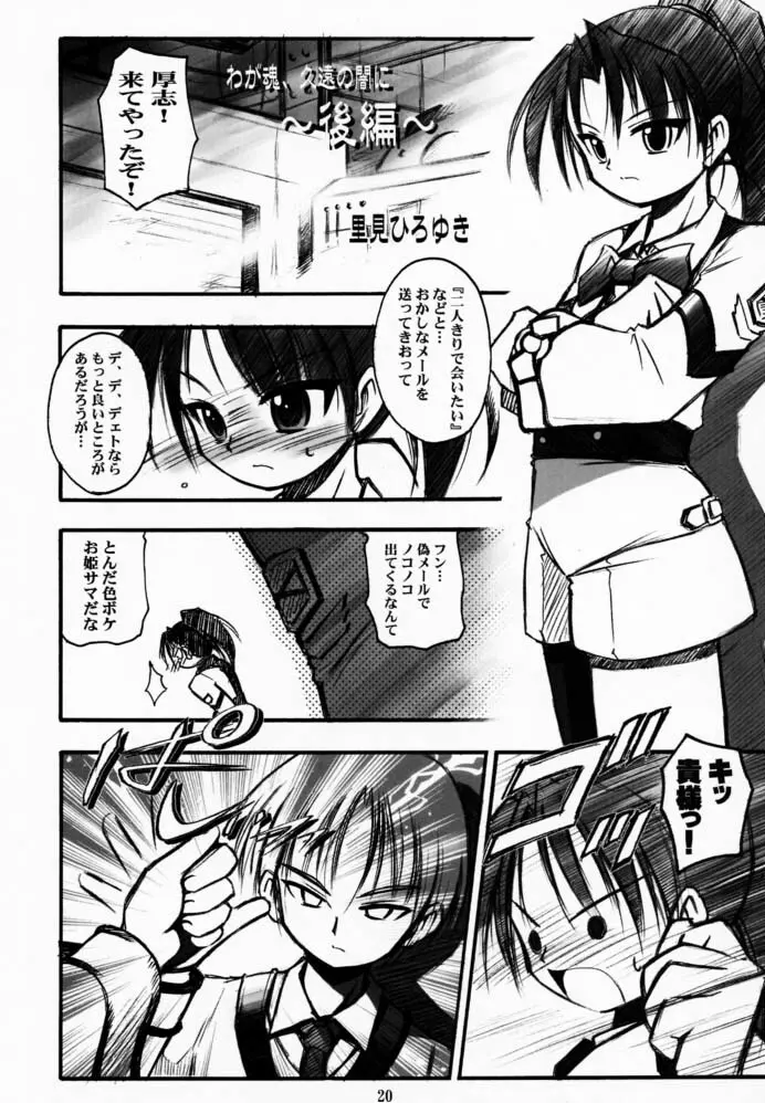 わが魂、久遠の闇に Page.19