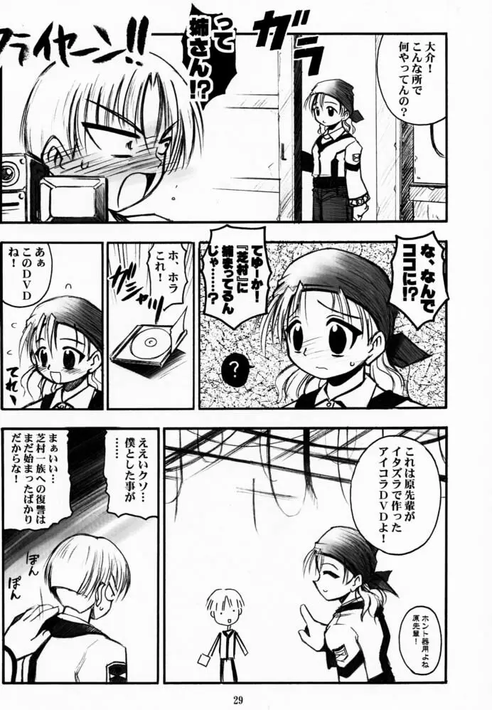 わが魂、久遠の闇に Page.28