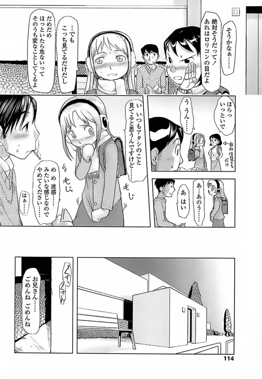 ひよこのたまご Page.112