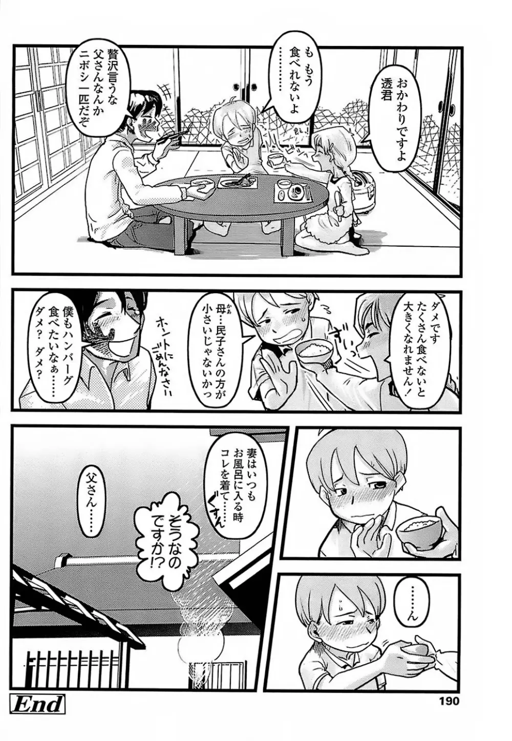 ひよこのたまご Page.187