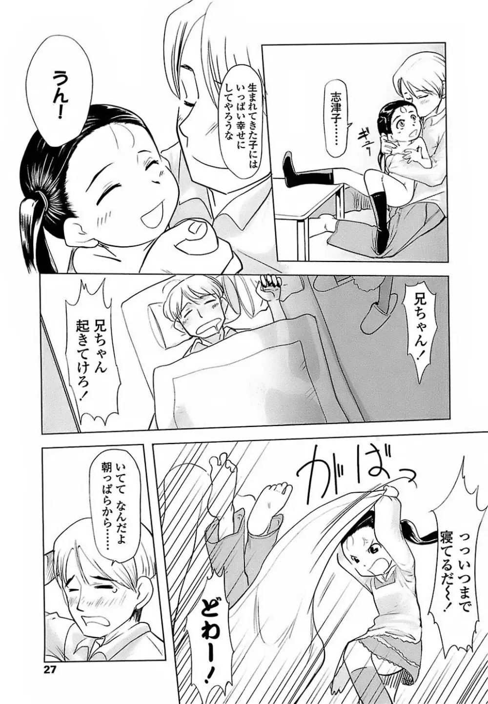 ひよこのたまご Page.25