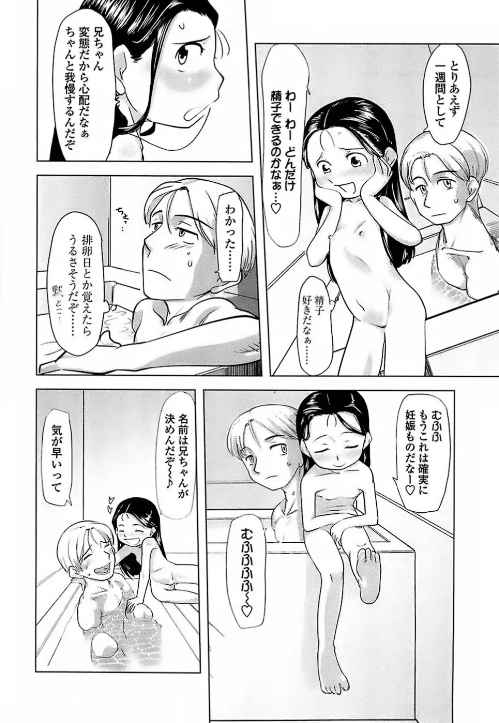 ひよこのたまご Page.28