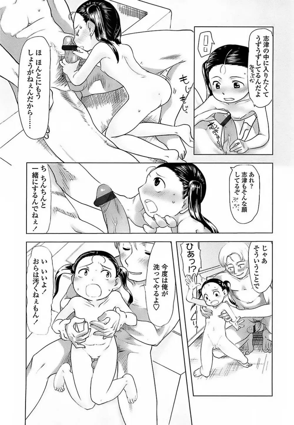 ひよこのたまご Page.33