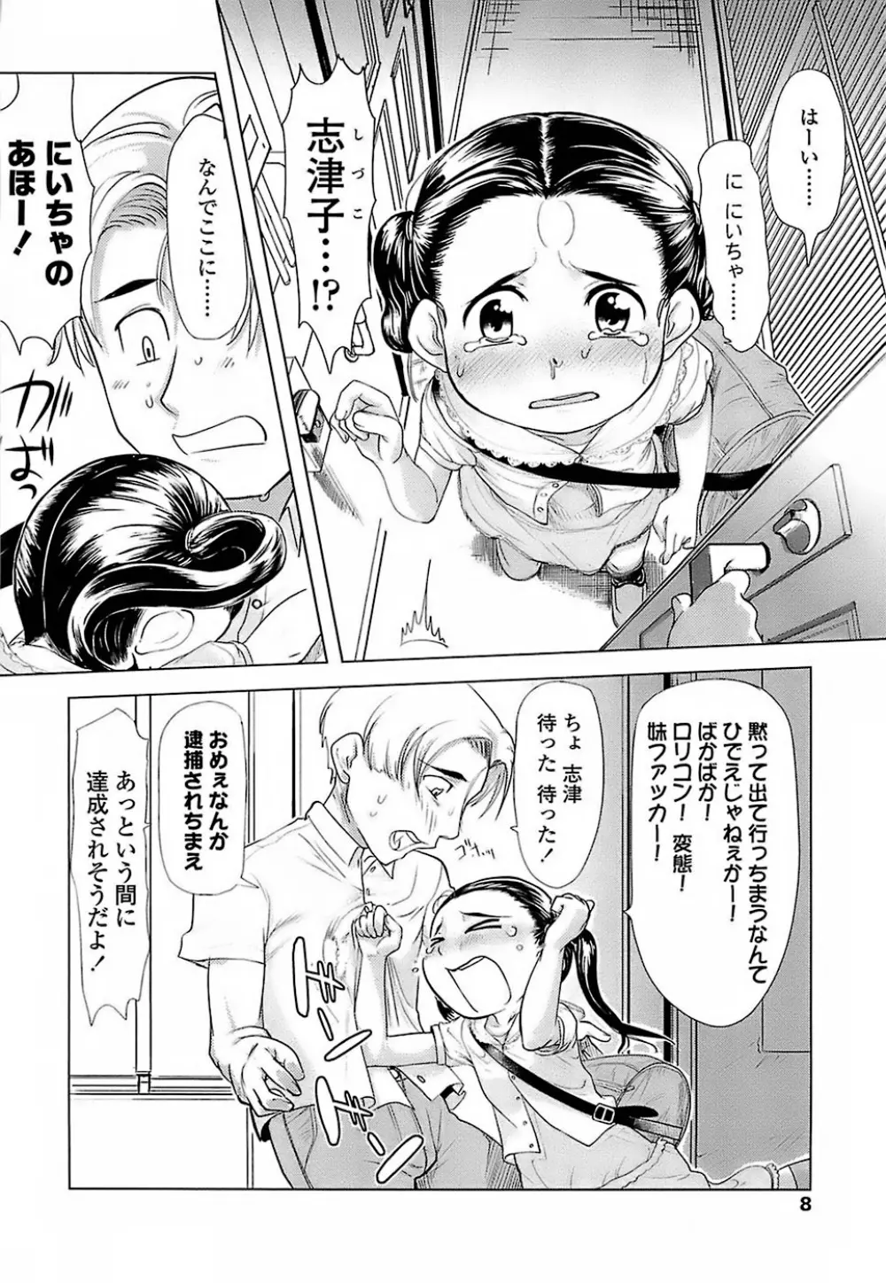 ひよこのたまご Page.6