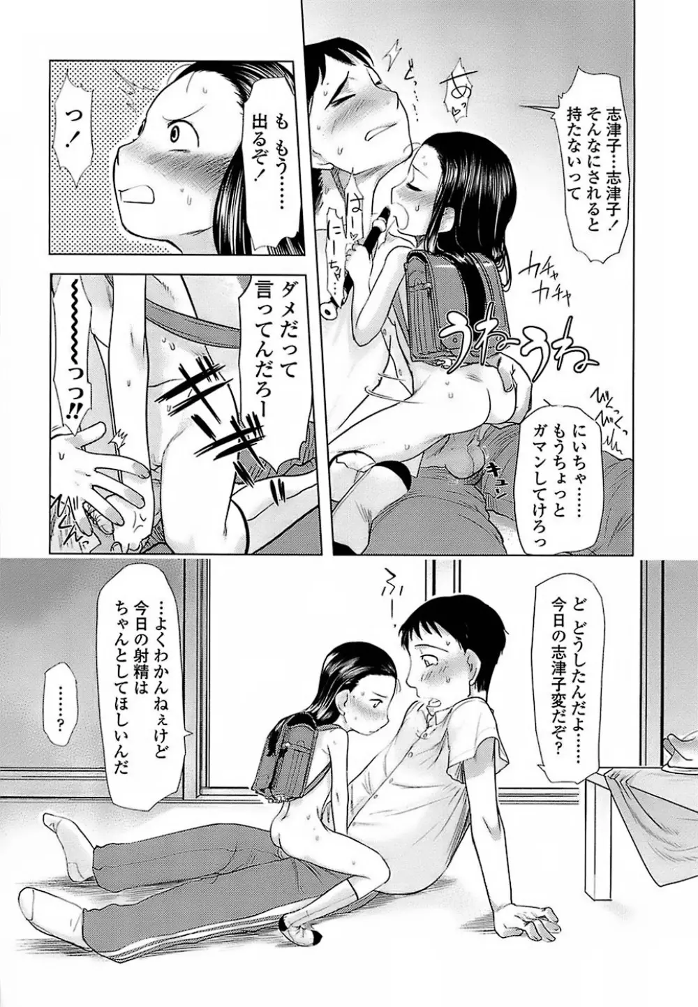 ひよこのたまご Page.86