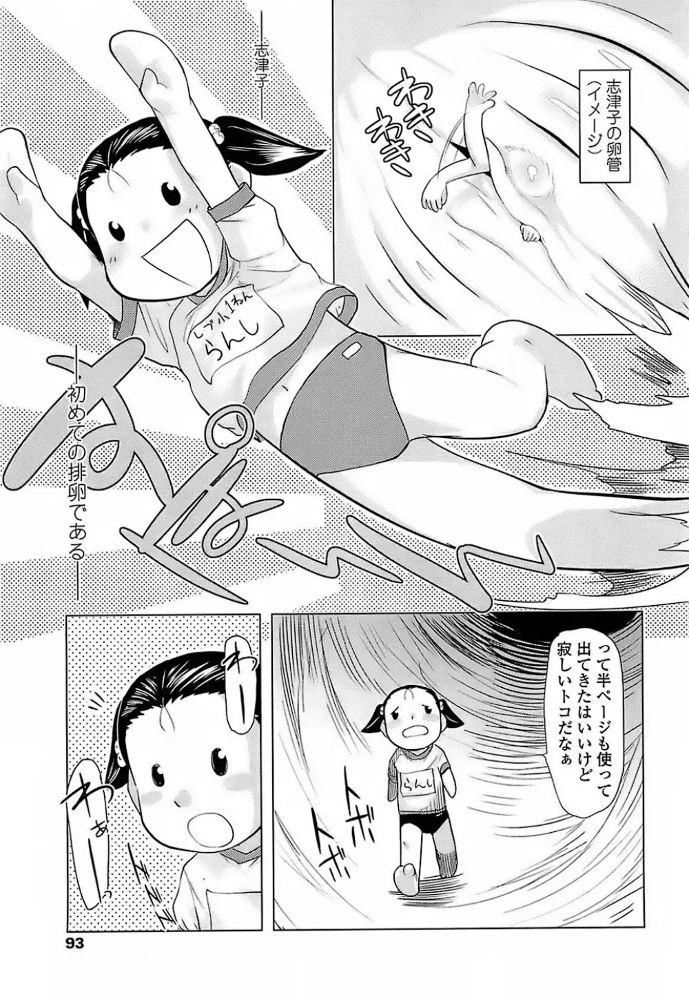 ひよこのたまご Page.91