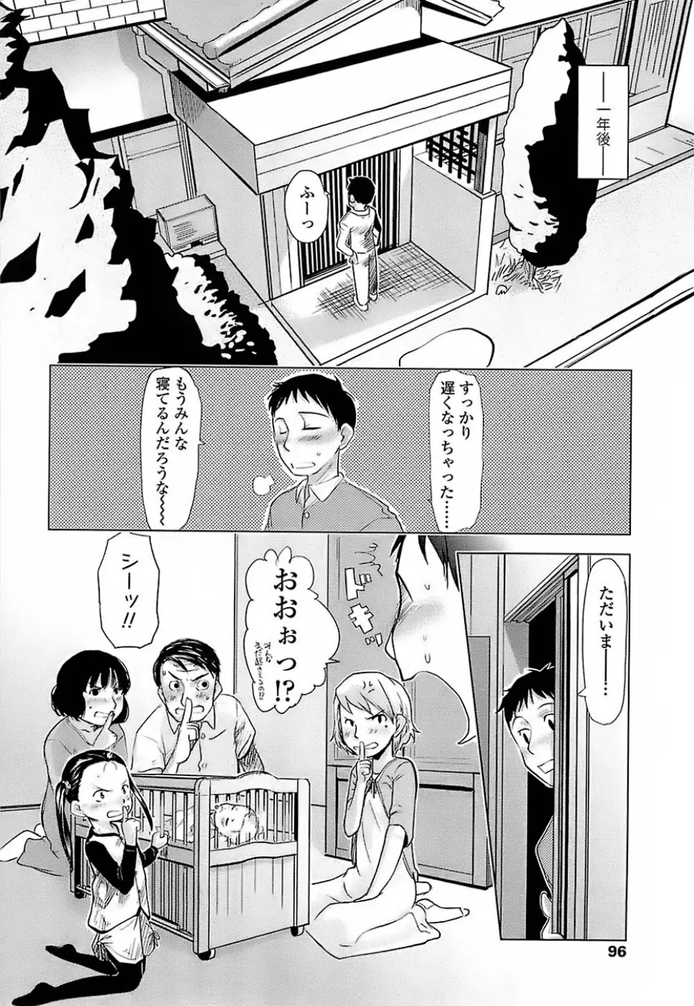 ひよこのたまご Page.94