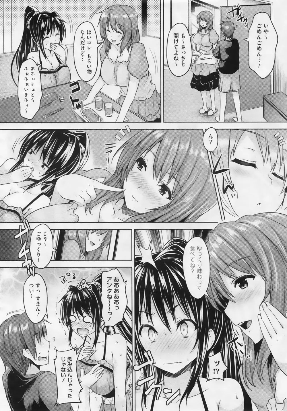 Love square panic 第1-3章 Page.14