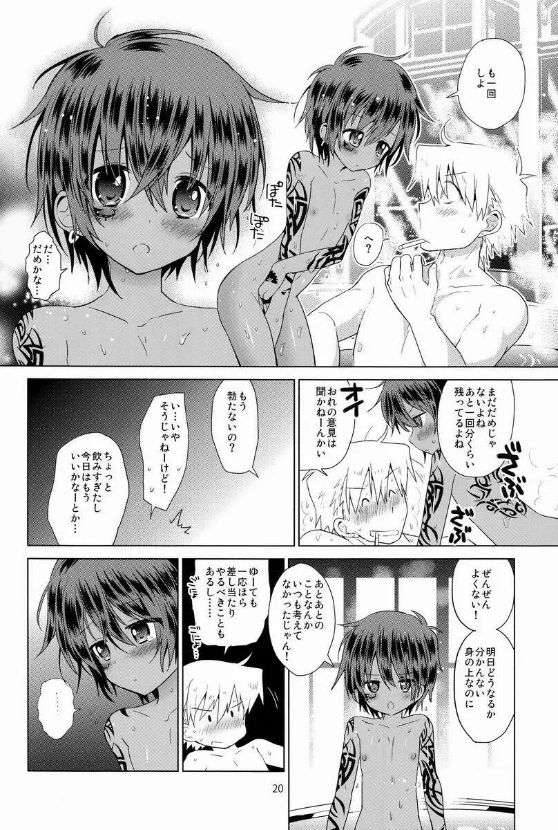俗悪人 Page.21