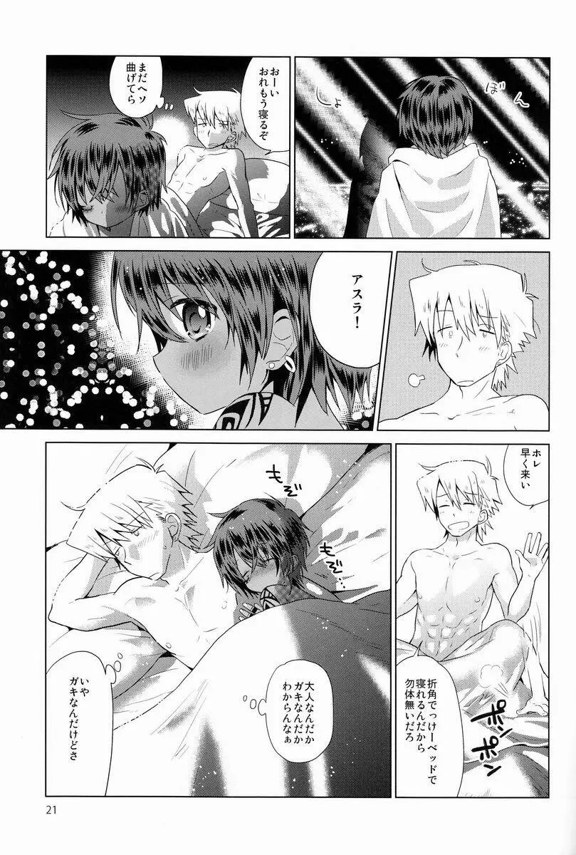 俗悪人 Page.22