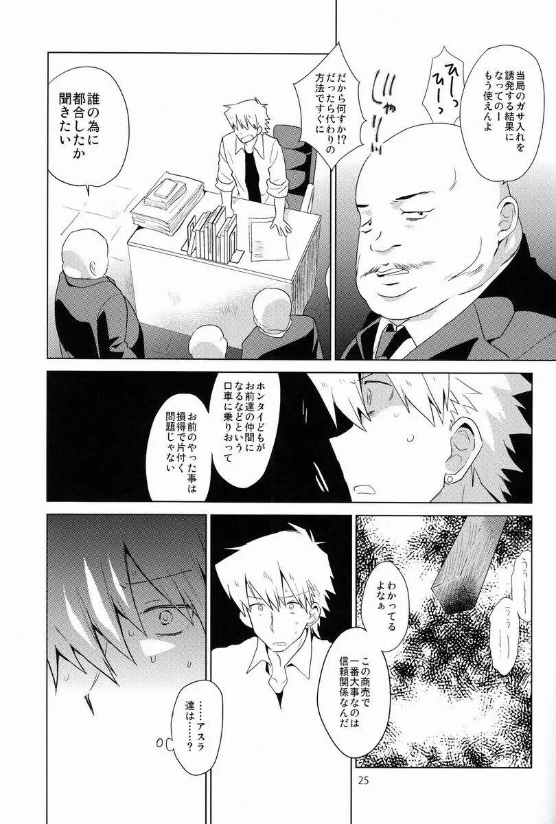 俗悪人 Page.26