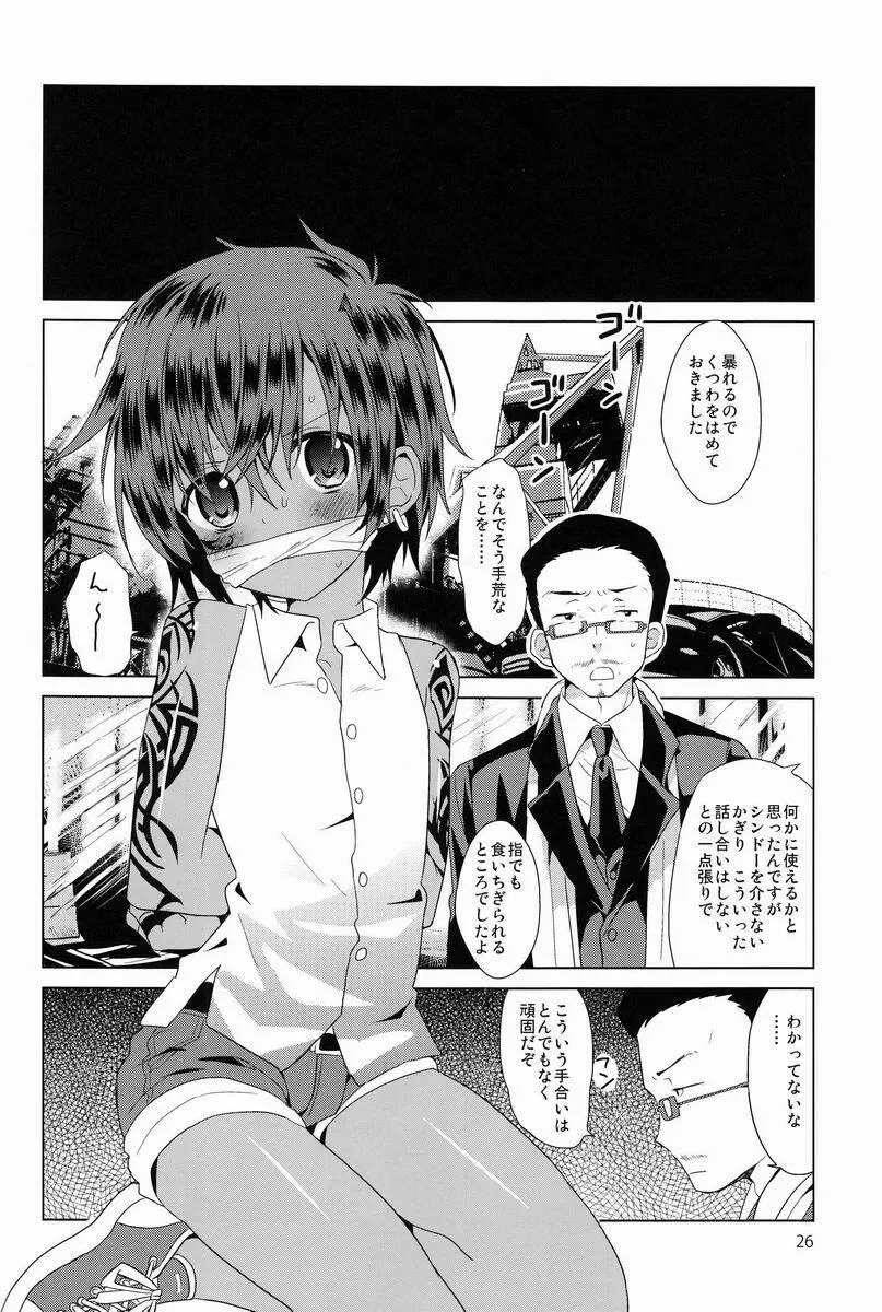 俗悪人 Page.27