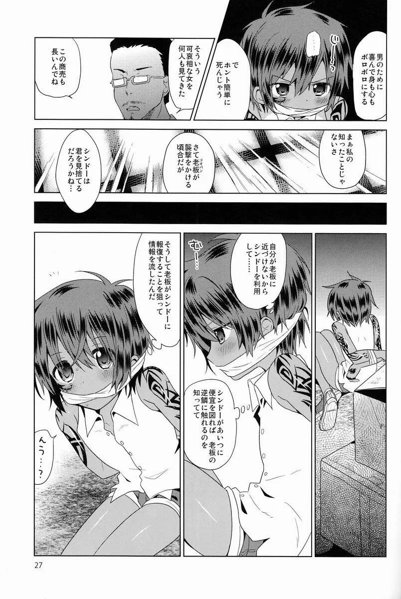 俗悪人 Page.28
