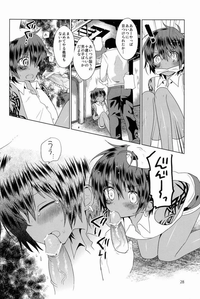 俗悪人 Page.29