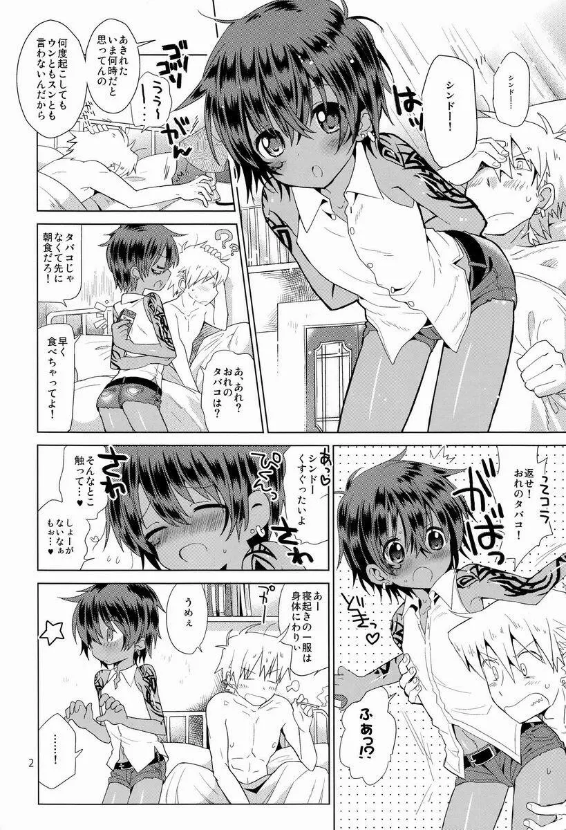 俗悪人 Page.3