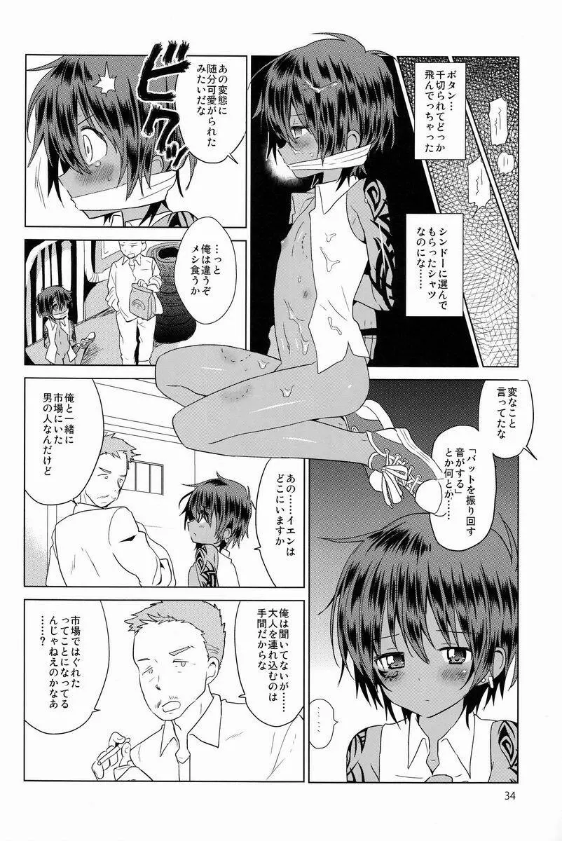俗悪人 Page.35