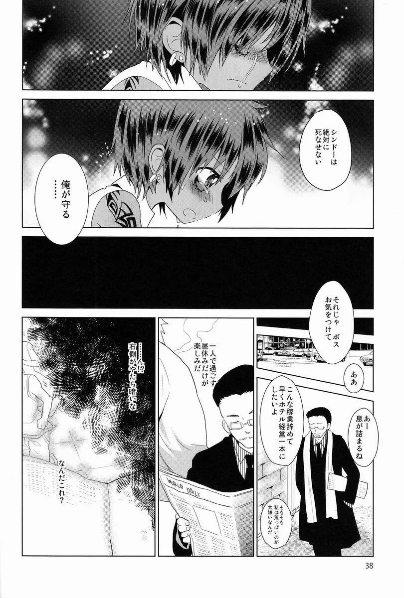 俗悪人 Page.39