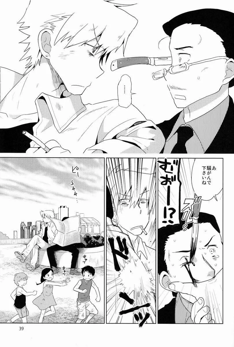 俗悪人 Page.40